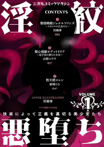Page 2 of 2D Comic Magazine Inmon Akuochi Kairaku ni Yotte Seigi wo Uragiru Bishoujo-tachi Vol.1 - preview thumbnail