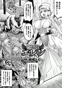 Page 47 of 2D Comic Magazine Inmon Akuochi Kairaku ni Yotte Seigi wo Uragiru Bishoujo-tachi Vol.1 - preview thumbnail