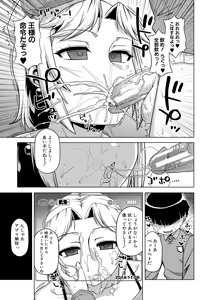 Page 79 of Ou-sama Appli - King App - preview thumbnail