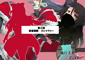 Page 62 of Shikkou Tenshi Dione - preview thumbnail