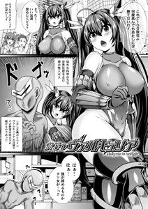 Page 5 of Valkyrie SEXTREME - preview thumbnail