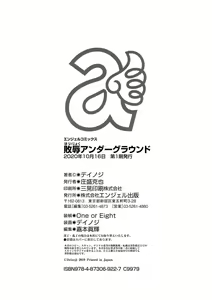 Page 206 of Haijoku Underground - preview thumbnail
