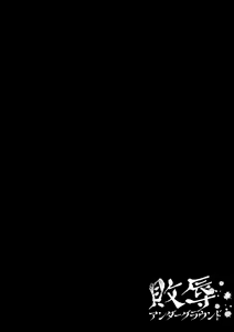 Page 26 of Haijoku Underground - preview thumbnail