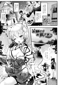 Page 145 of Meshimase! Fuwa Puni Ecchi - preview thumbnail