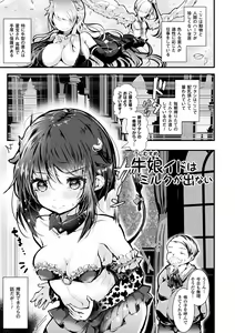 Page 55 of Meshimase! Fuwa Puni Ecchi - preview thumbnail