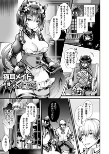 Page 87 of Meshimase! Fuwa Puni Ecchi - preview thumbnail