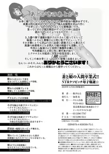 Page 194 of Tsuma to Musume no Ningen Sotsugyoushiki!! NTR Kuso Bitch Oyako Bakutan - preview thumbnail