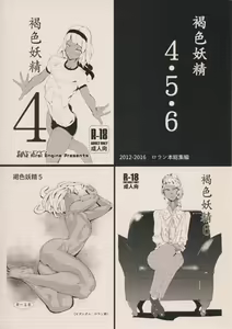 Kasshoku Yousei 456 — hentai manga cover on Fhentai