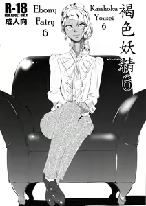 Page 17 of Kasshoku Yousei 456 - preview thumbnail