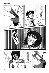 Page 78 of M no Mokuin 2 - preview thumbnail