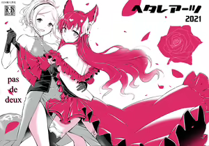 pas de deux — hentai manga cover on Fhentai