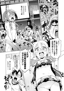 Page 122 of Ratai Geijutsubu!! - preview thumbnail