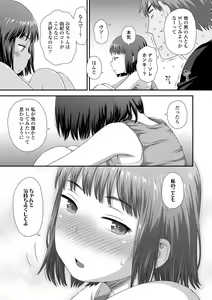 Page 13 of Hajimete Collection - preview thumbnail