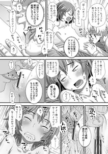 Page 208 of Hajimete Collection - preview thumbnail