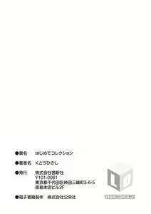 Page 247 of Hajimete Collection - preview thumbnail