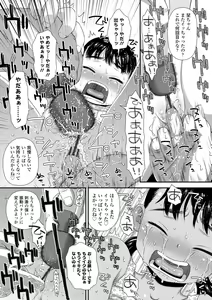 Page 51 of Hajimete Collection - preview thumbnail