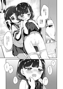 Page 117 of Omocha no Jinsei - preview thumbnail