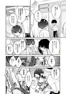Page 156 of Omocha no Jinsei - preview thumbnail