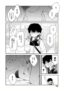Page 186 of Omocha no Jinsei - preview thumbnail