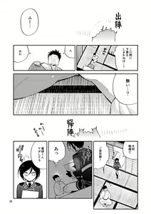 Page 24 of Konya wa Shoya Desu Yagen-kun - preview thumbnail