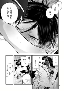 Page 33 of Konya wa Shoya Desu Yagen-kun - preview thumbnail