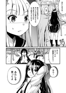 Page 119 of Kiss kara Hajimaru Yuri Rhythm - preview thumbnail