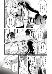 Page 120 of Kiss kara Hajimaru Yuri Rhythm - preview thumbnail