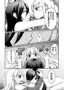 Page 135 of Kiss kara Hajimaru Yuri Rhythm - preview thumbnail
