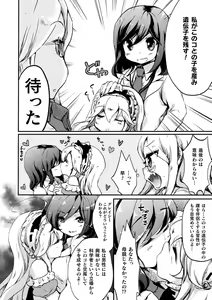 Page 14 of Kiss kara Hajimaru Yuri Rhythm - preview thumbnail