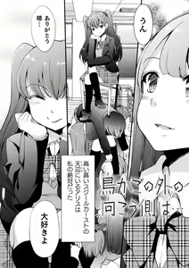 Page 80 of Kiss kara Hajimaru Yuri Rhythm - preview thumbnail