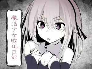 Mahou Shoujo Haiboku Nikki — hentai manga cover on Fhentai