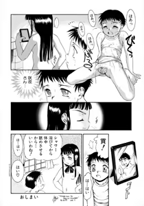 Page 148 of Shin Shota Naburi Series - Yamete! Oneechan - preview thumbnail