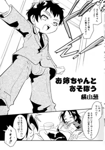 Page 5 of Shin Shota Naburi Series - Yamete! Oneechan - preview thumbnail