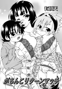 Page 53 of Shin Shota Naburi Series - Yamete! Oneechan - preview thumbnail
