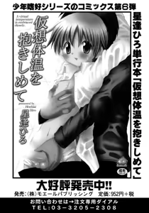 Page 74 of Shin Shota Naburi Series - Yamete! Oneechan - preview thumbnail