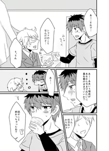 Page 14 of Kasanegi Trouble - preview thumbnail
