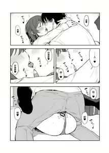 Page 50 of Amaimono wa Hikaeme ni - preview thumbnail