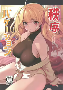 Chitsujo Vacation - hentai manga cover image