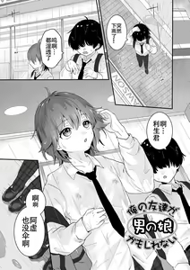 Page 51 of Yaritai no wa Otokonoko | 想要跟男娘做 - preview thumbnail