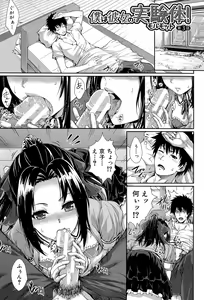 Page 66 of Boku wa Kanojo no Marmot! - I'm a guinea pig of her - preview thumbnail