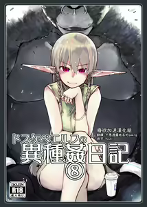 Dosukebe Elf no Ishukan Nikki 8 — hentai manga cover on Fhentai