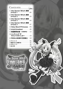 Page 4 of the Savior Witch Miki - preview thumbnail
