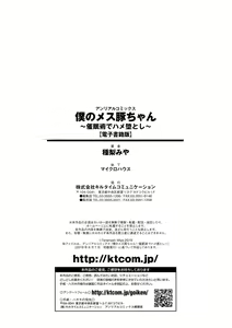 Page 178 of Boku no Mesubuta-chan Saiminjutsu de Hameotoshi - preview thumbnail