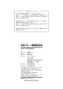 Page 182 of Jikkyou! Namahame Saimin Housoukyoku - Hypnotic broadcasting station. - preview thumbnail