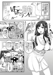 Page 43 of Jikkyou! Namahame Saimin Housoukyoku - Hypnotic broadcasting station. - preview thumbnail