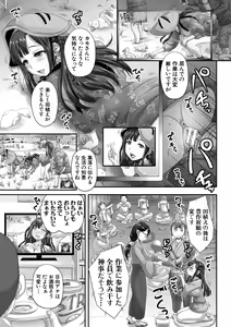 Page 69 of Jikkyou! Namahame Saimin Housoukyoku - Hypnotic broadcasting station. - preview thumbnail