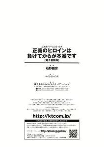 Page 178 of Seigi no Heroine wa Maketekara ga Honban Desu - preview thumbnail