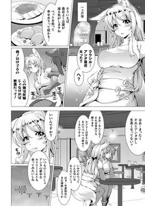 Page 154 of Zettai Fuuin Shitei ~Tomoare Kemonomimi Okasubeshi~ - preview thumbnail