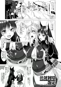 Page 29 of Zettai Fuuin Shitei ~Tomoare Kemonomimi Okasubeshi~ - preview thumbnail