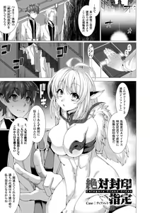 Page 5 of Zettai Fuuin Shitei ~Tomoare Kemonomimi Okasubeshi~ - preview thumbnail